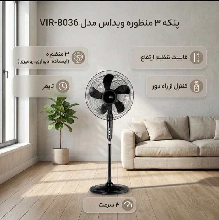 پنکه مارک ویداس مدل VIR_8036 دارای ریموت کنترل