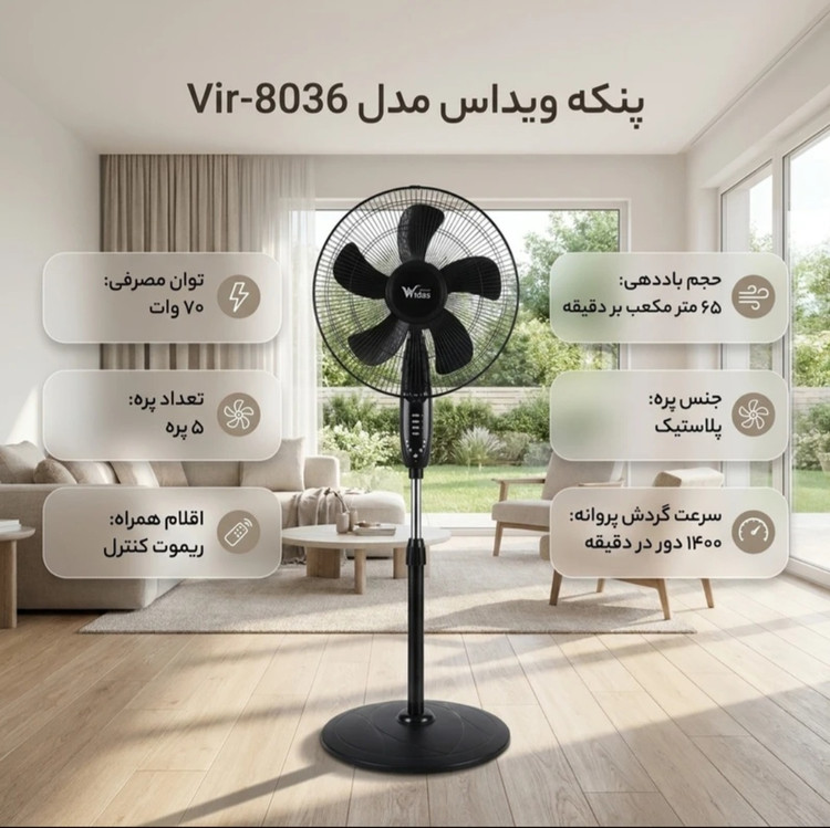 پنکه مارک ویداس مدل VIR_8036 دارای ریموت کنترل