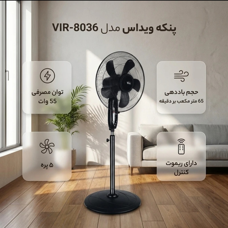 پنکه مارک ویداس مدل VIR_8036 دارای ریموت کنترل