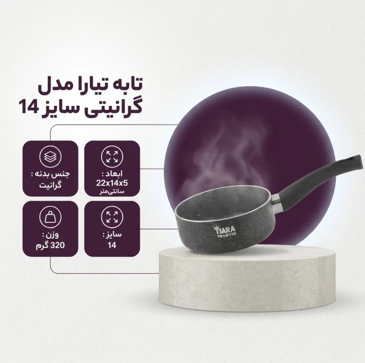 تابه گرانیت تک دسته تیارا سایز ۱۴